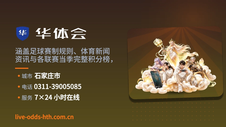 华体会印象